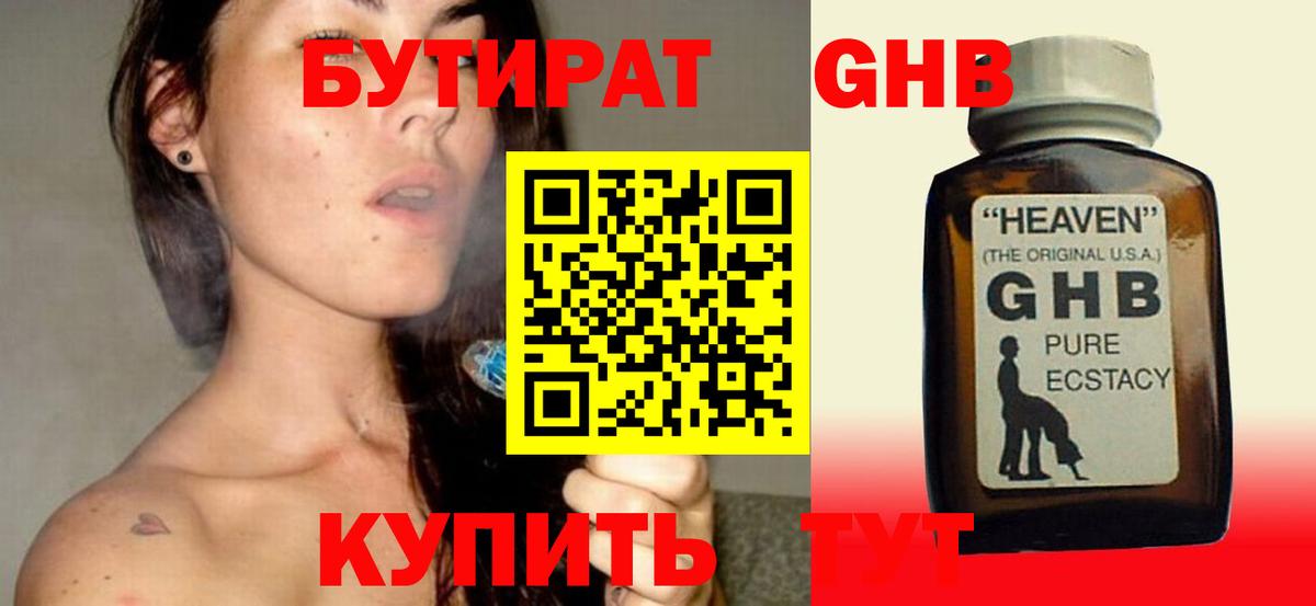 Бутират оксибутират  Вход с VPN  Усть-Джегута 