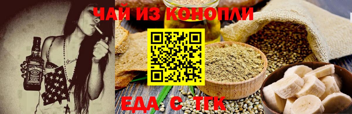 Усть-Джегута  Еда ТГК марихуана  Вход с VPN 
