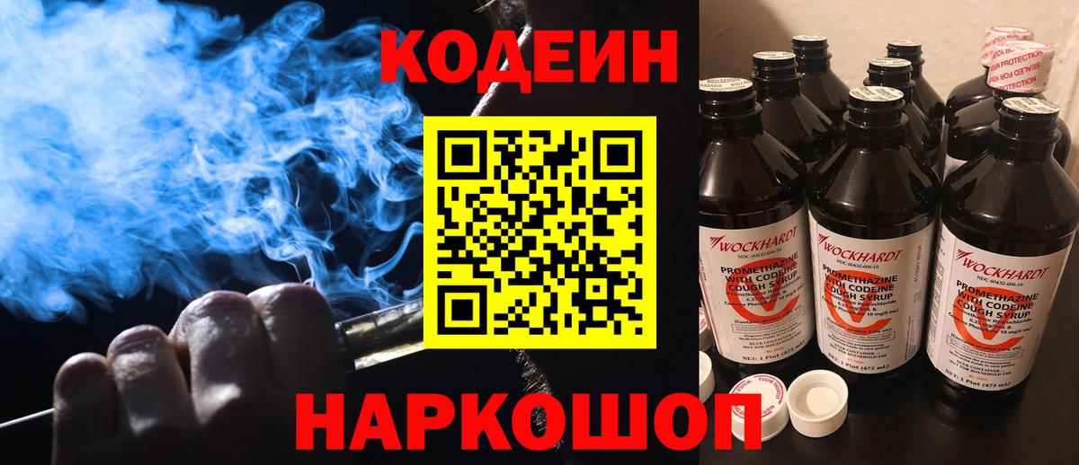 Усть-Джегута  Codein напиток Lean (лин)  Вход с VPN 