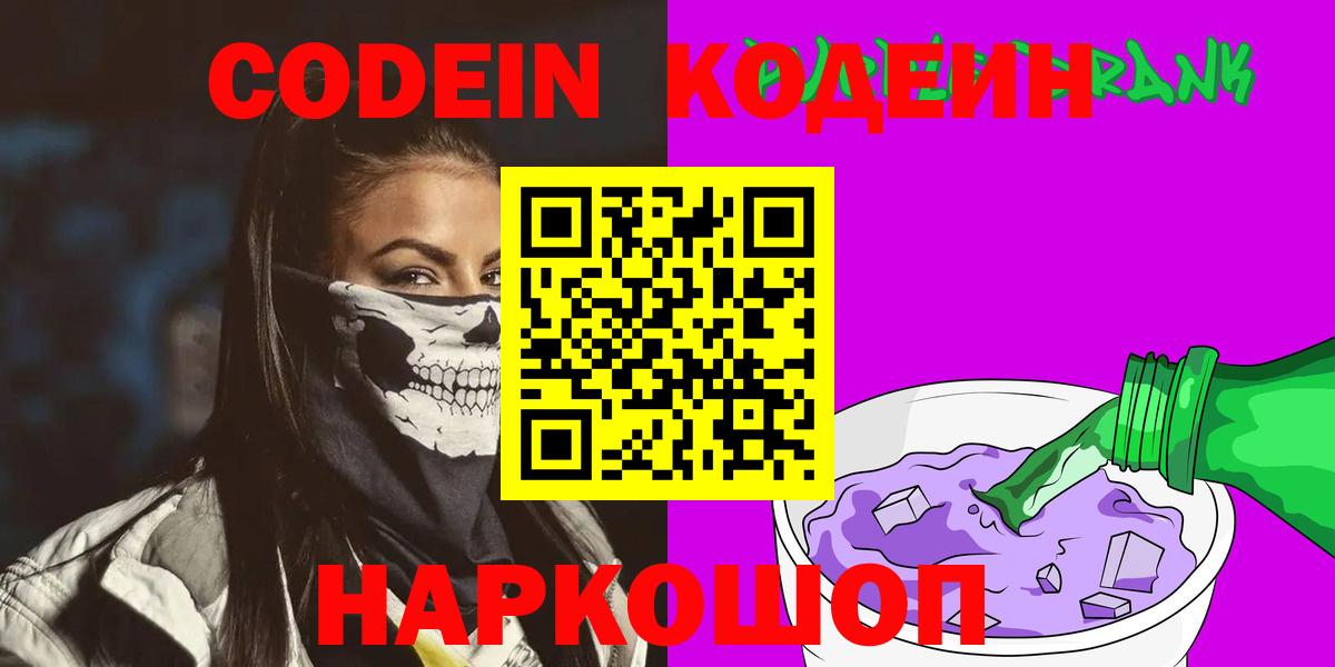 Кодеиновый сироп Lean напиток Lean (лин) Усть-Джегута