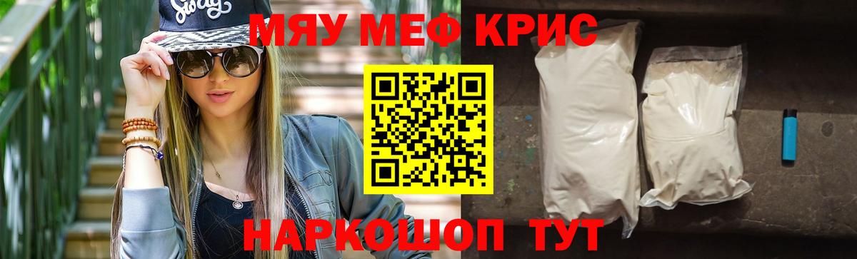 Мефедрон  МЕФ мяу мяу  Вход с VPN  Усть-Джегута  МЯУ-МЯУ 4 MMC 